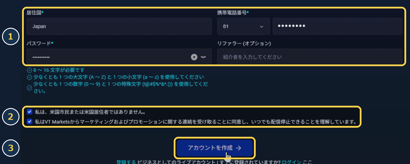 手順1〜3：携帯電話番号・パスワードを入力し、確認欄を読んで「アカウントを作成」を押す