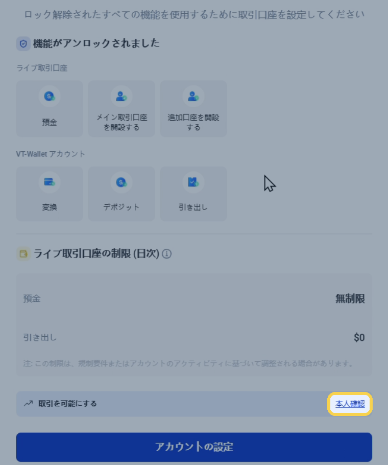 手順11：アカウント作成完了を確認し、「本人確認」を押す