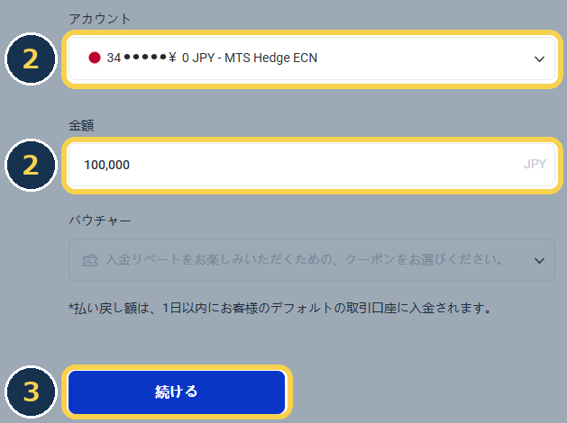手順2・3：口座と金額を確認し、「続ける」を押す