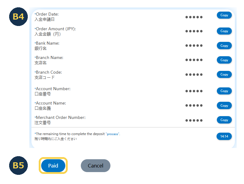 B4・B5：振込先を確認する場所と、振込後に押す「Paid」。同じページの上下をまとめた画像です