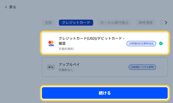 C1：カードの項目を選び、「続ける」を押す