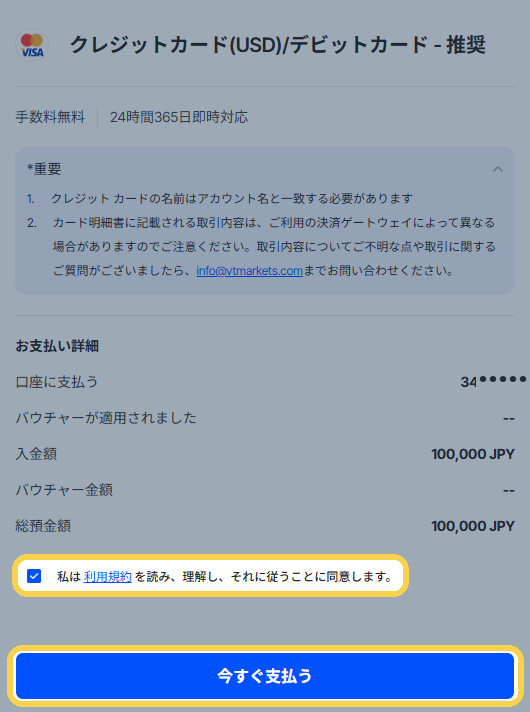 C2：支払内容と利用規約を確認し、「今すぐ支払う」を押す