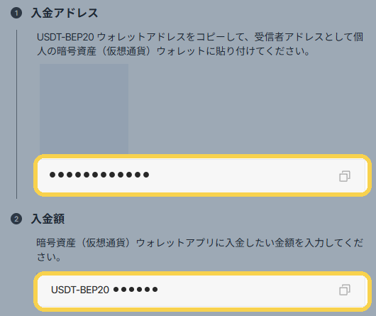 D2：入金アドレスと仮想通貨の数量を確認する位置