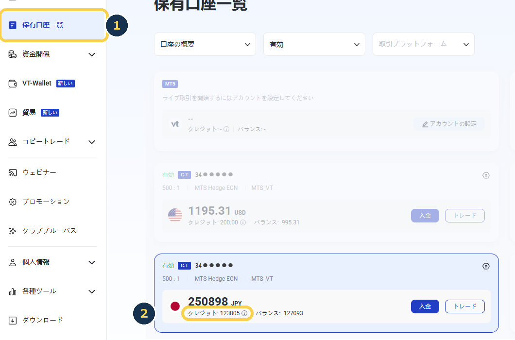 STEP1：保有口座一覧で「クレジット」が0でない口座を探す