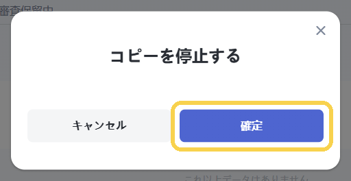 STEP4：確認の画面で「確定」を押す