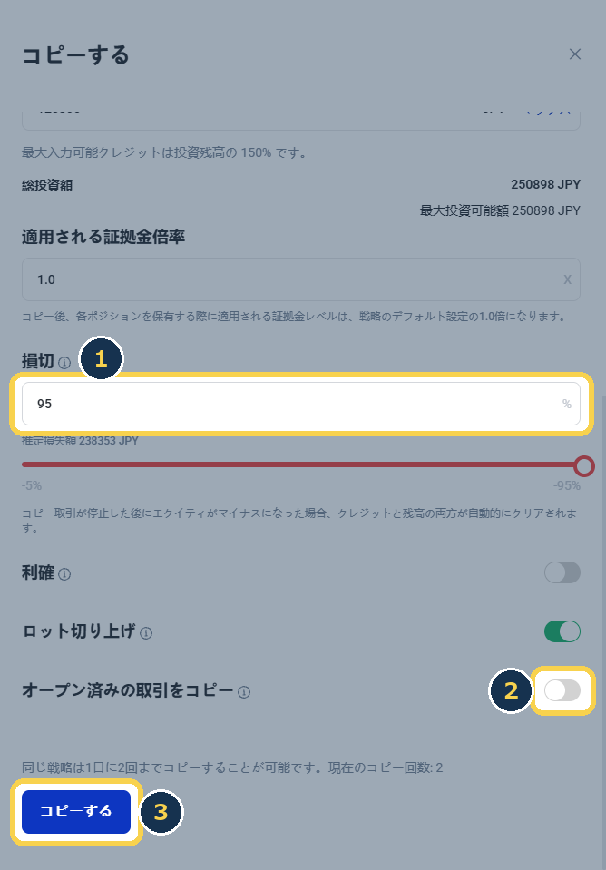 STEP8：損切を95、オープン済みの取引をオフにして「コピーする」を押す